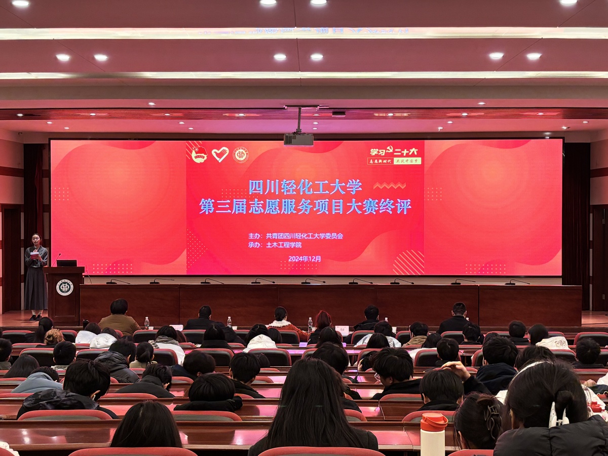 学校开展第三届志愿服务项目大赛终评路演1.jpg