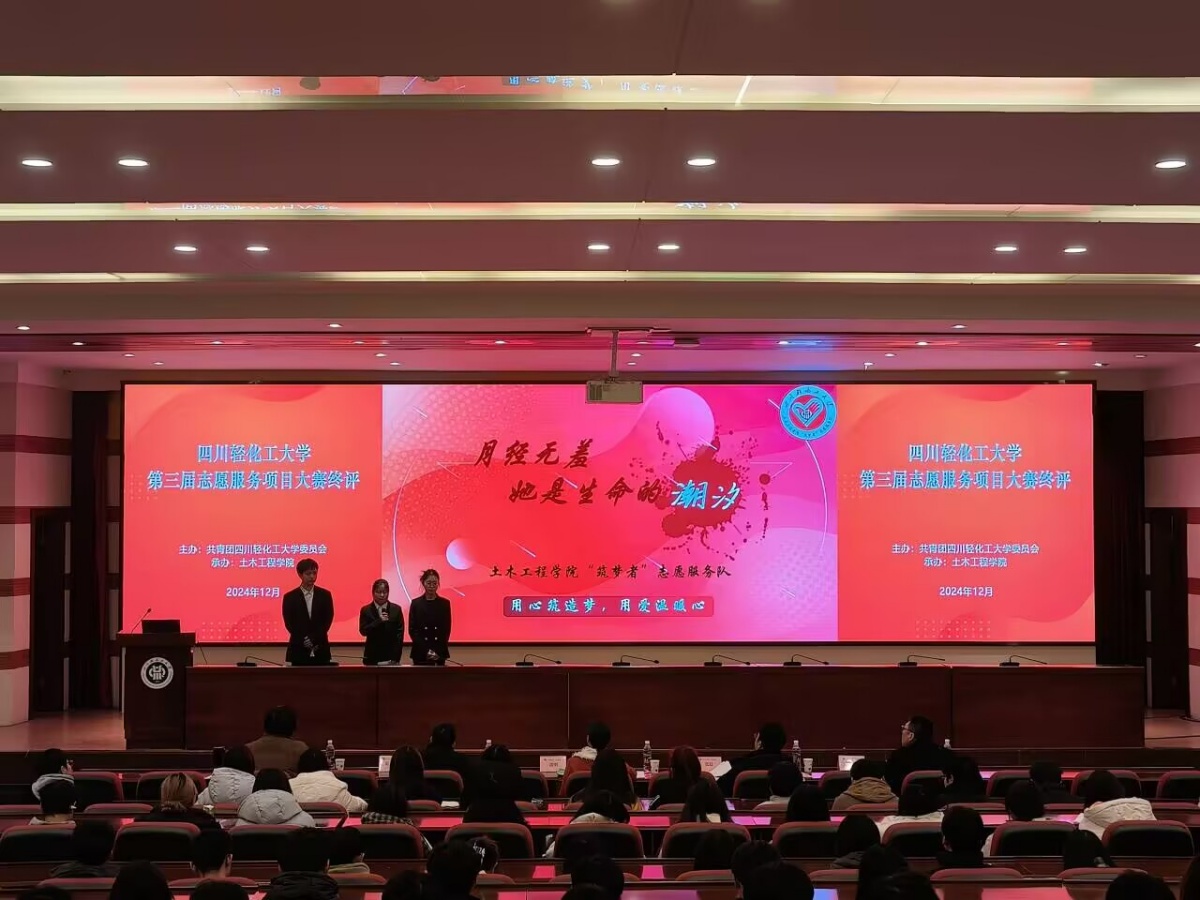 学校开展第三届志愿服务项目大赛终评路演3.jpg