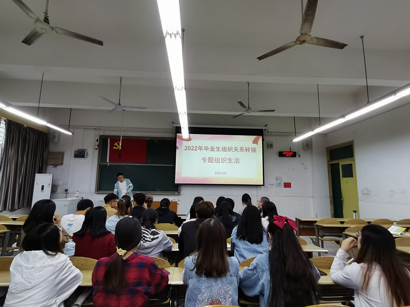 ok138cn太阳集团古天乐学生党员四支部开展2022年毕业生党员组织关系转接专题组织生活1.jpg ok138cn太阳集团古天乐学生党员四支部开展2022年毕业生党员组织关系转接专题组织生活1.jpg